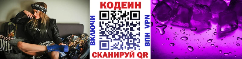 Купить где Краснокамск Кодеин Purple Drank